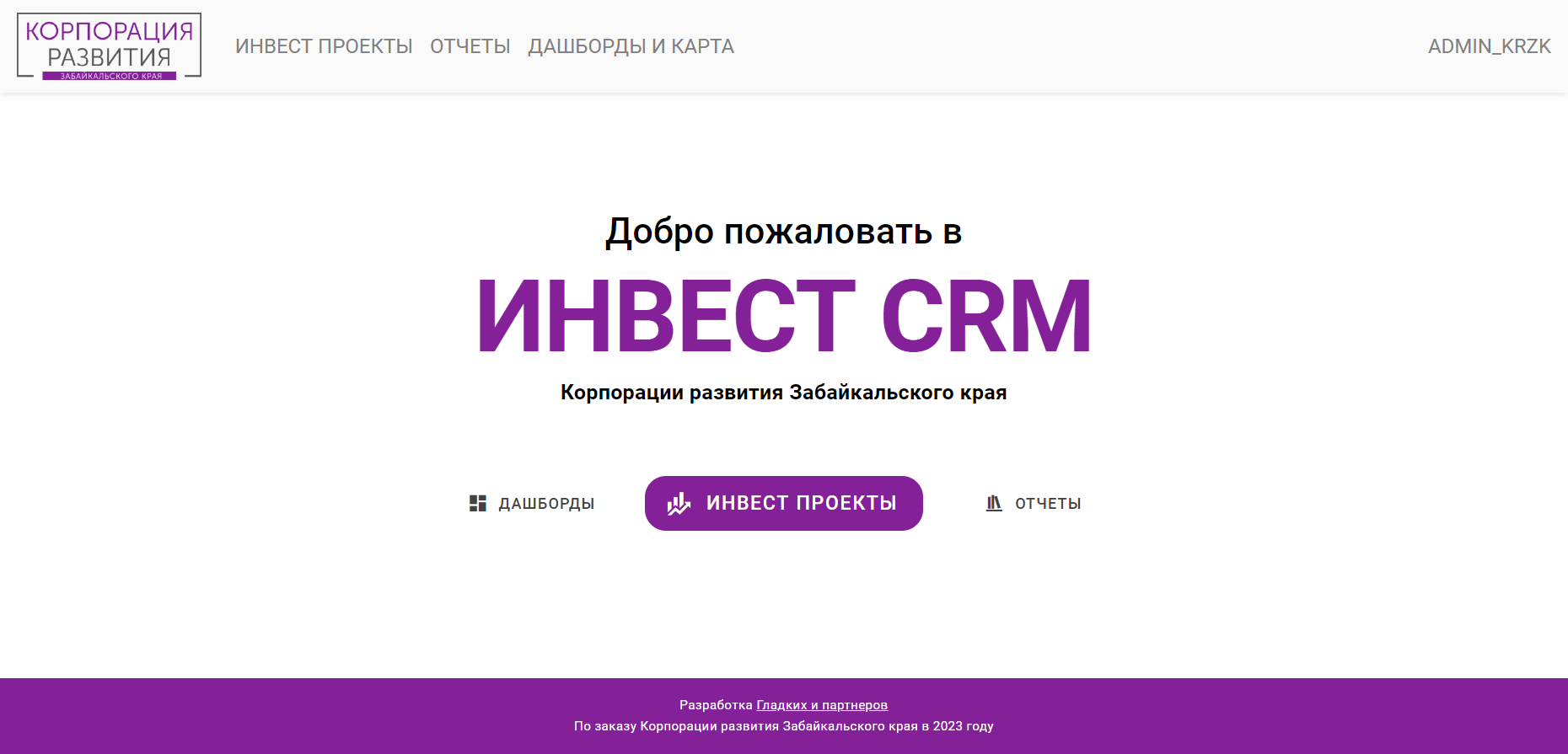screenshots/screencapture-crm-zabinvest-ru-2024-02-09-21_49_37.png__1860x895_subsampling-2.png