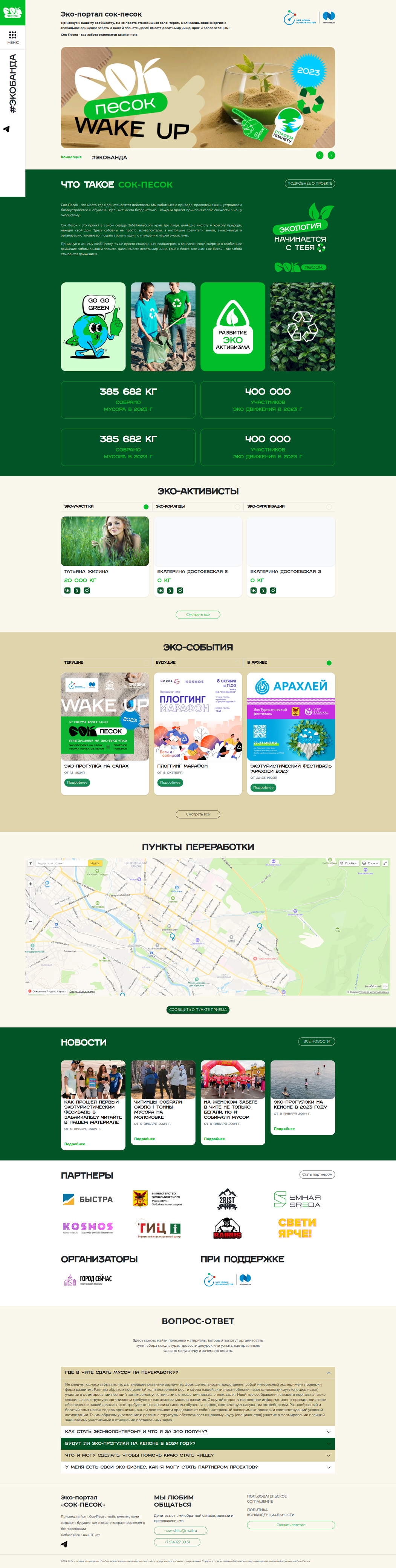 screenshots/screencapture-ecolove75-ru-2024-02-11-17_30_04.png__1872x7413_subsampling-2.png
