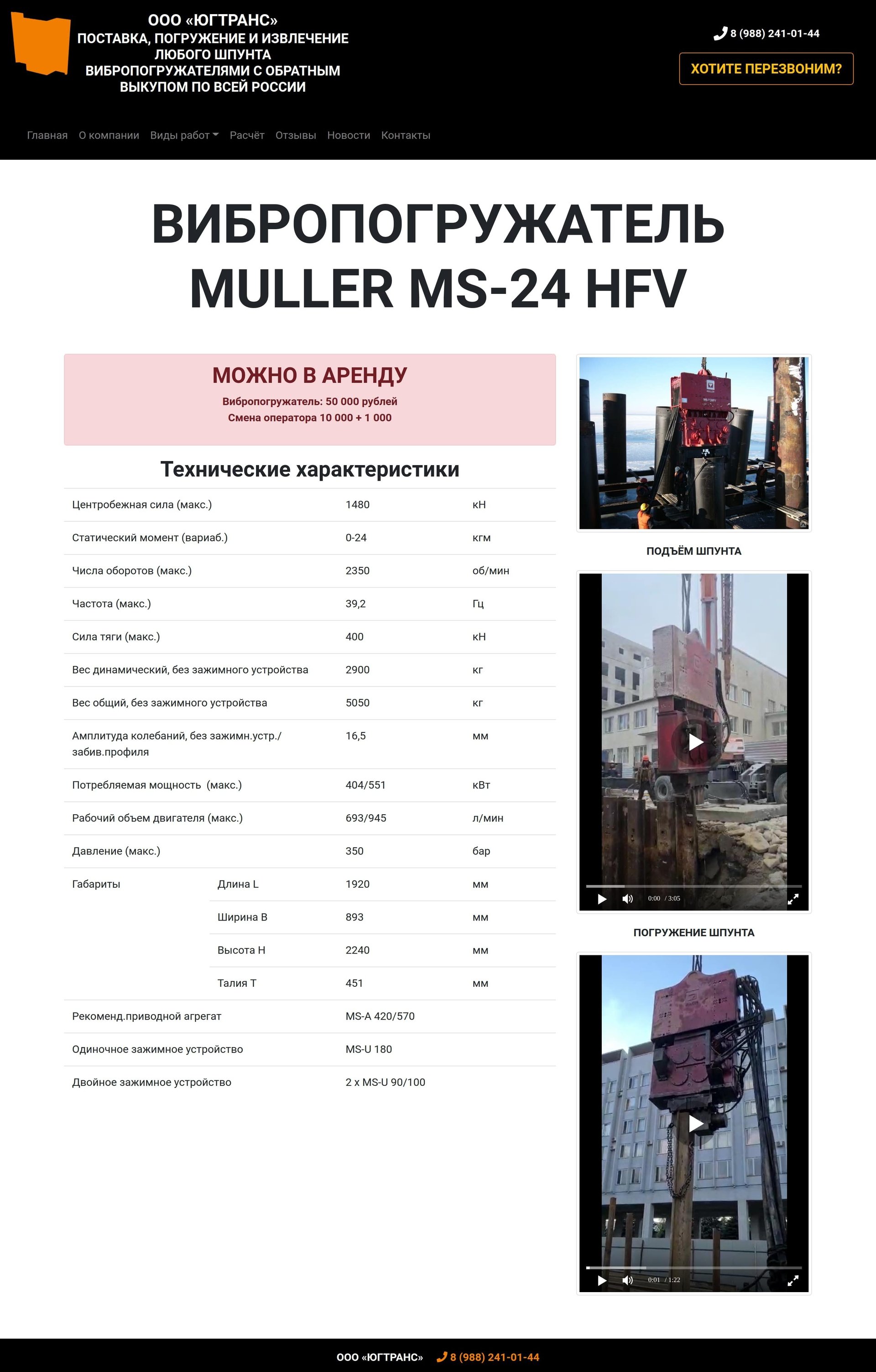 screenshots/vibrougru_oborudovanie_vibropogruzhatel-muller-ms-24-hfv.jpg__2600x4071_q85__LDmVW6K.jpg